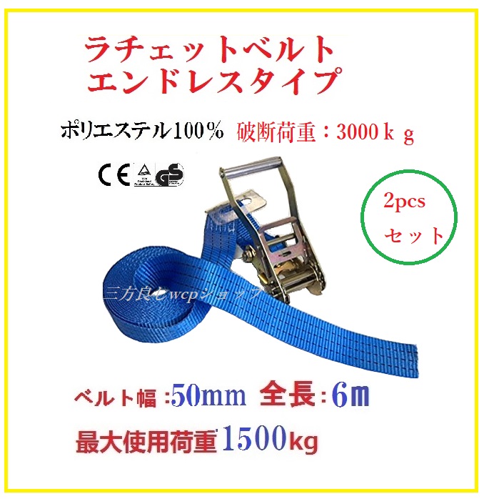 楽天市場】2本セット【三方良し】ベルト荷締め機エンドレスタイプ幅