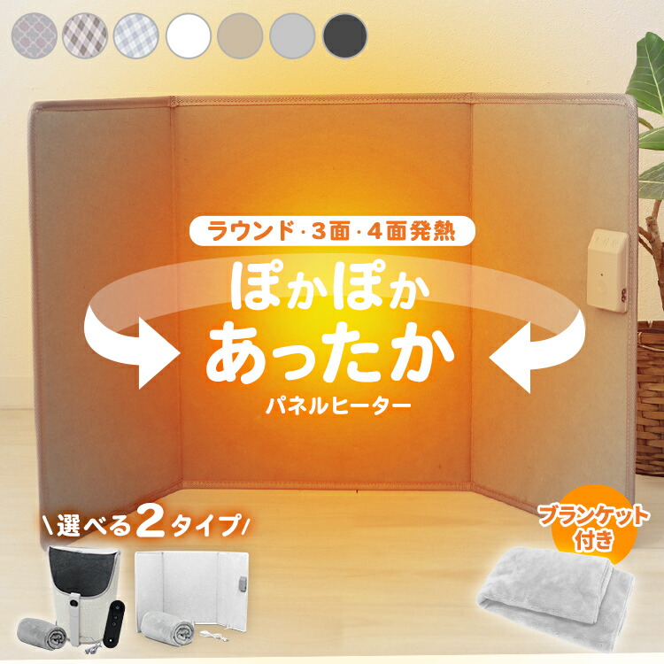 楽天市場】【限定クーポン配布中】パネルヒーター 足元 3面 足元