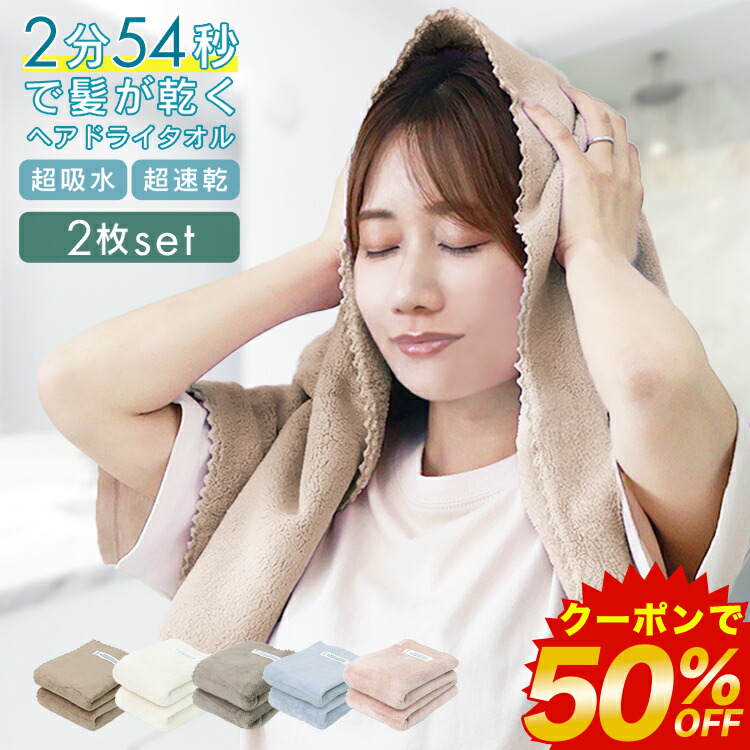 楽天市場】【最大50%OFF！クーポンで498円〜】ヘアタオル 速乾 2枚