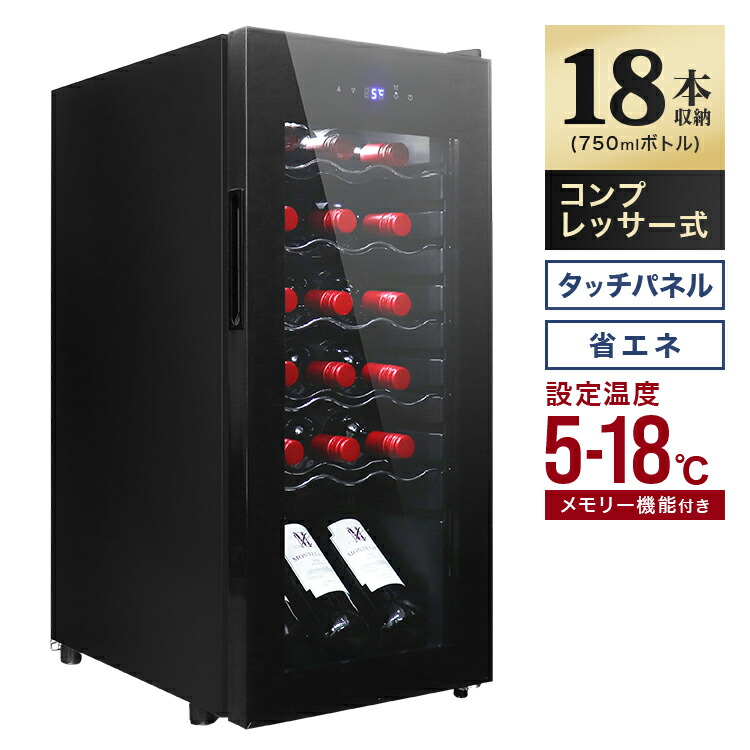 楽天市場】【スーパーSALE価格】ワインセラー スリムサイズ 家庭用 18