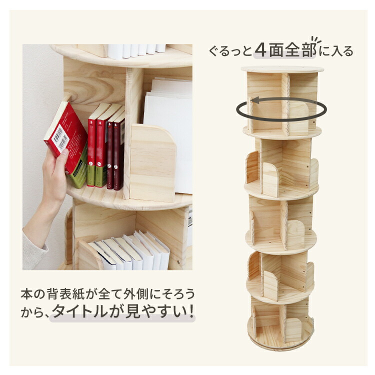 楽天市場】【限定クーポン配布中】回転本棚 絵本棚 回転 360度 子供