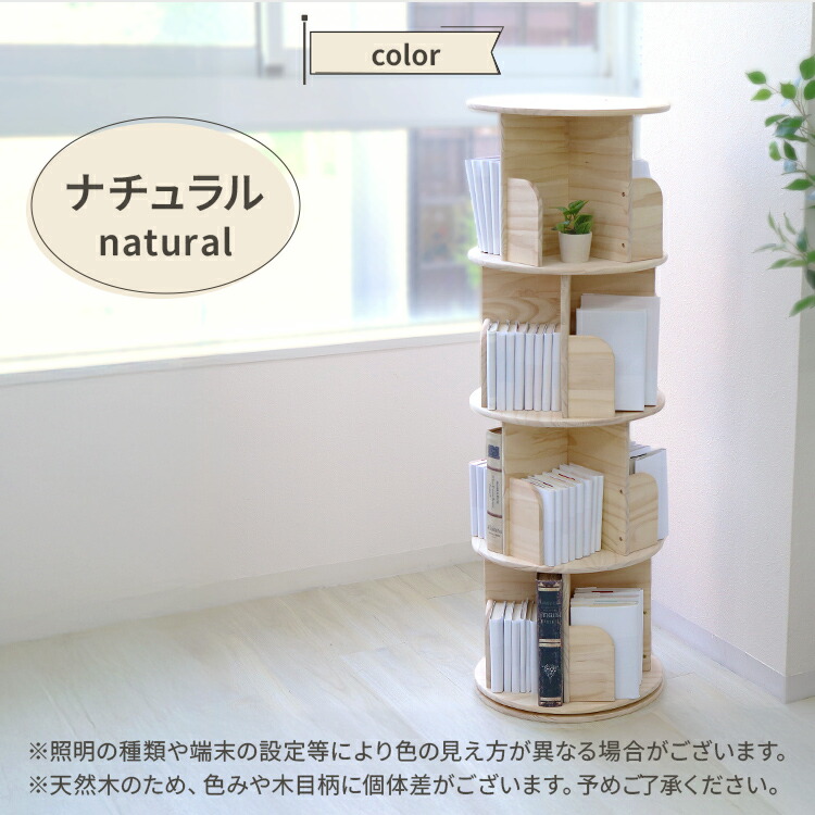 楽天市場】【10%OFFクーポン配布中】回転本棚 絵本棚 回転 360度 子供