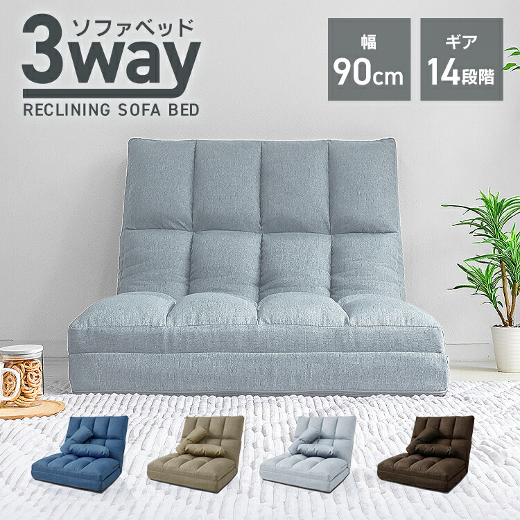 楽天市場】【スーパーセール 最大84%OFF!】3WAY ソファベッド