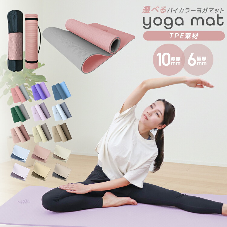 楽天市場】【スーパーセール 店内最大84%OFF!】ヨガマット 10mm 6mm