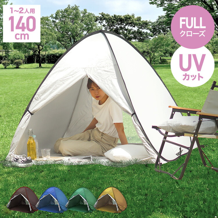 楽天市場】【スーパーセール 店内最大84%OFF!】ポップアップテント