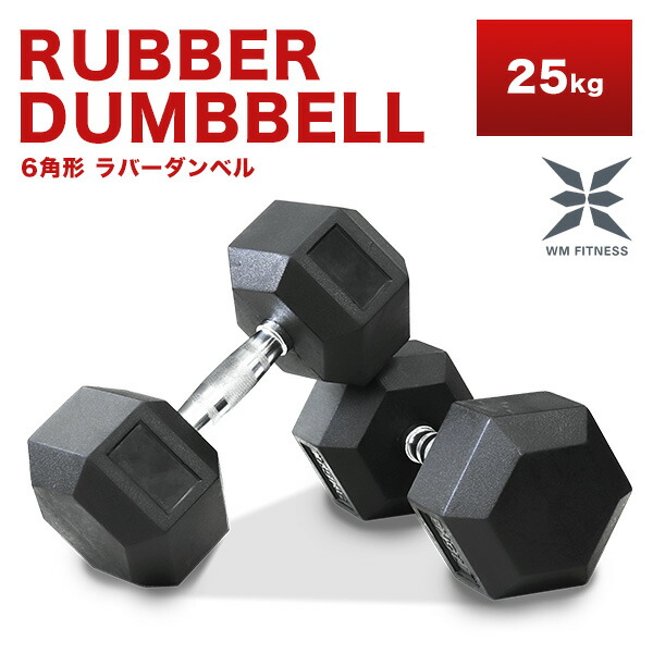 楽天市場】【スーパーセール 店内最大84%OFF!】ダンベル 25kg