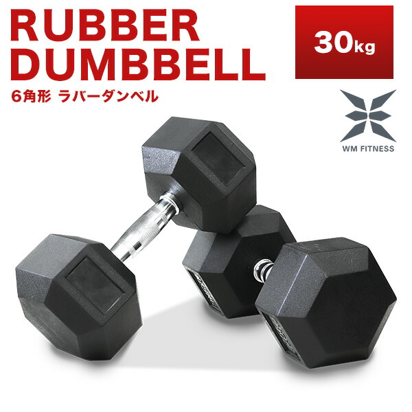 楽天市場】【スーパーセール 店内最大84%OFF!】ダンベル 30kg