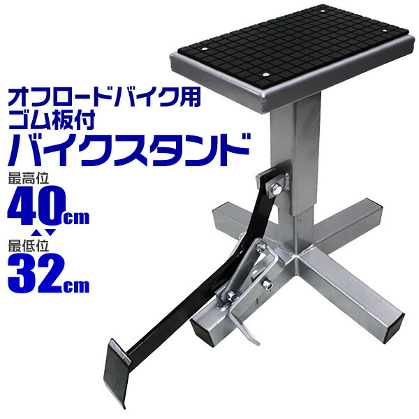 楽天市場】【売り切り価格】バイクスタンド オフロード オフロード