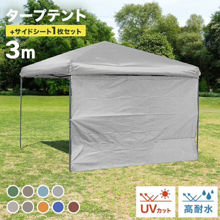 楽天市場】【スーパーセール 店内最大84%OFF!】タープテント 3m