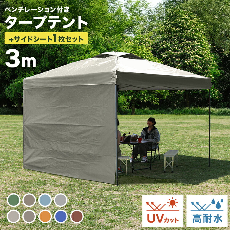 楽天市場】【スーパーセール 店内最大84%OFF!】タープテント 3m