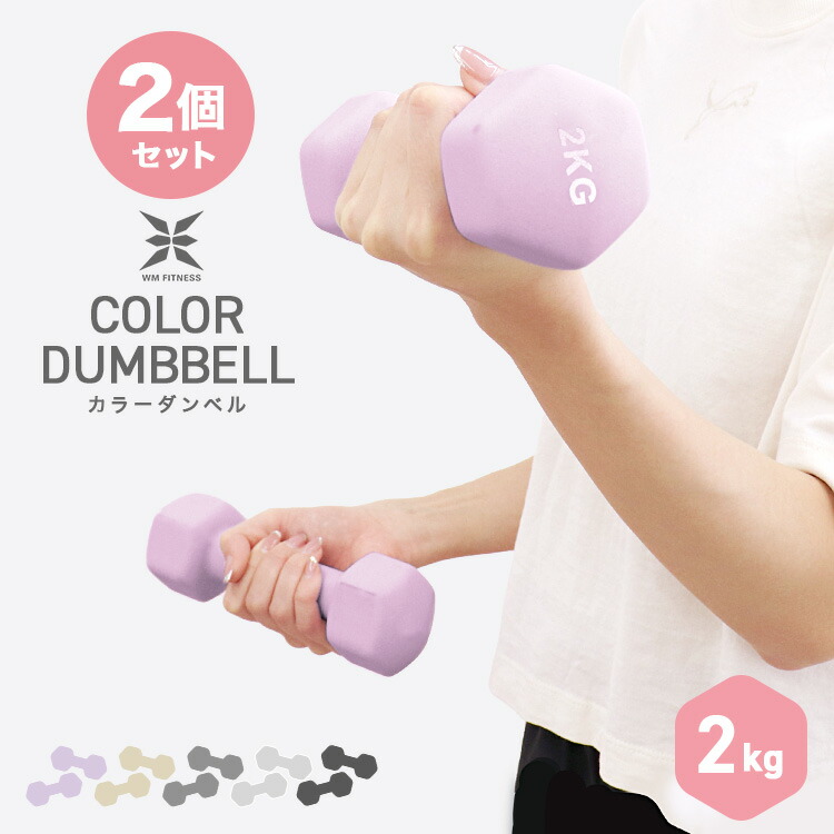 楽天市場】【スーパーセール 店内最大84%OFF!】ダンベル 2kg 2個セット