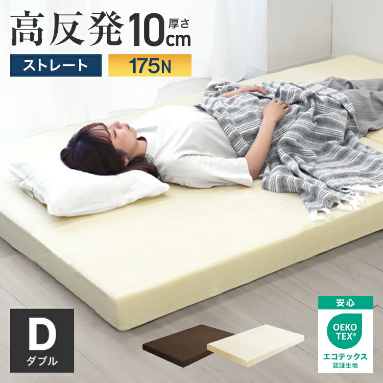 楽天市場】【お買い得価格 8,980円〜】高反発マットレス ダブル