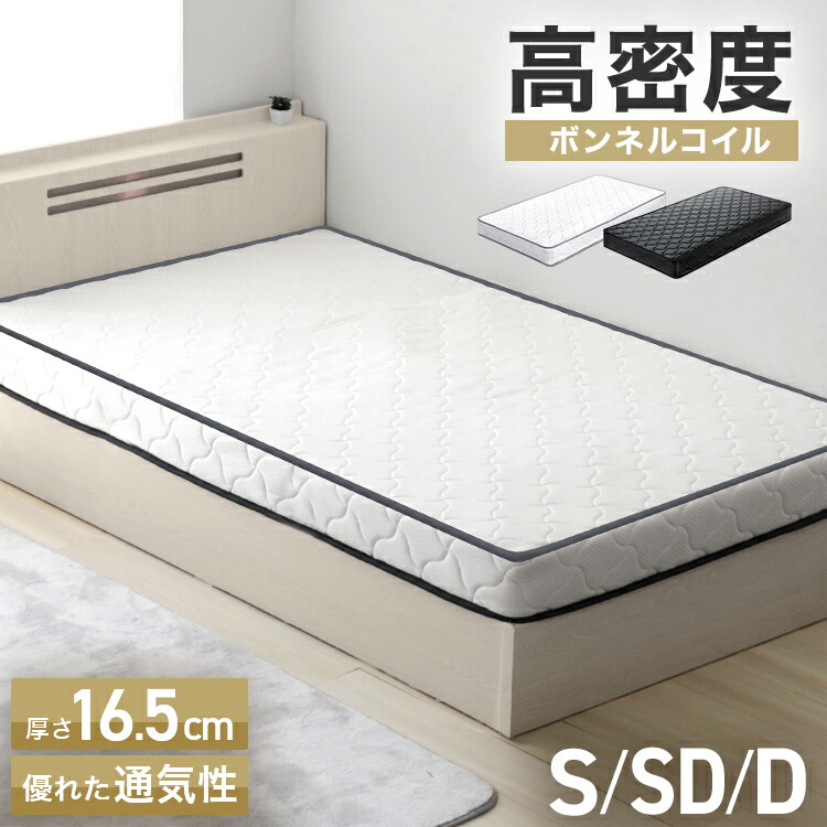 楽天市場】【スーパーセール 店内最大84%OFF!】厚み16.5cm ボンネル