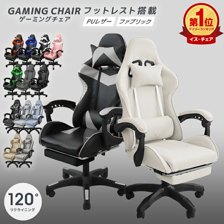 楽天市場】【スーパーセール 店内最大84%OFF!】ゲーミングチェア