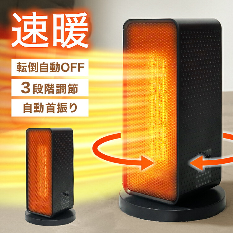 楽天市場】【スーパーセール 店内最大84%OFF!】セラミックヒーター