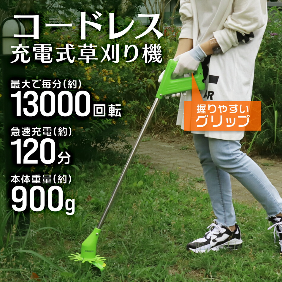 楽天市場】【スーパーセール 店内最大84%OFF!】草刈り機 電動 充電式