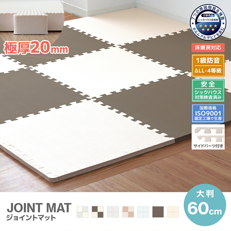 楽天市場】【スーパーセール 店内最大84%OFF!】ジョイントマット 大判