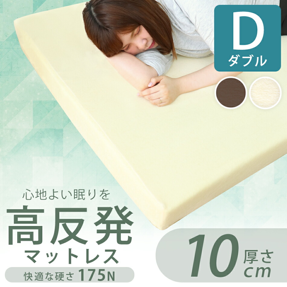 楽天市場】【お買い得価格 8,980円〜】高反発マットレス ダブル