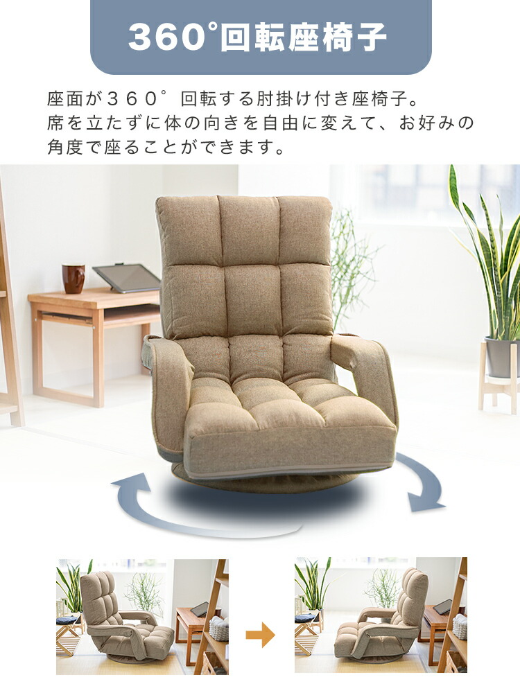 楽天市場】【スーパーセール超目玉】座椅子 回転 リクライニング
