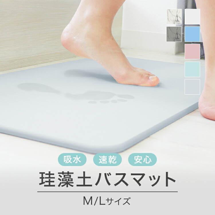 楽天市場】【スーパーセール 店内最大84%OFF!】珪藻土バスマット