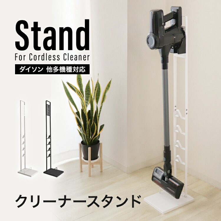 楽天市場】【スーパーセール 店内最大84%OFF!】掃除機 スタンド スリム