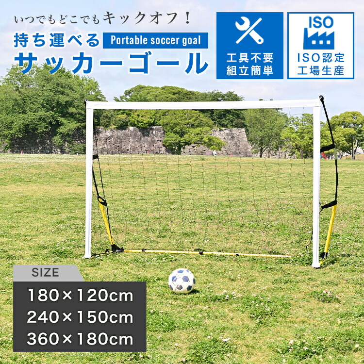 楽天市場】【スーパーセール 店内最大84%OFF!】サッカーゴール