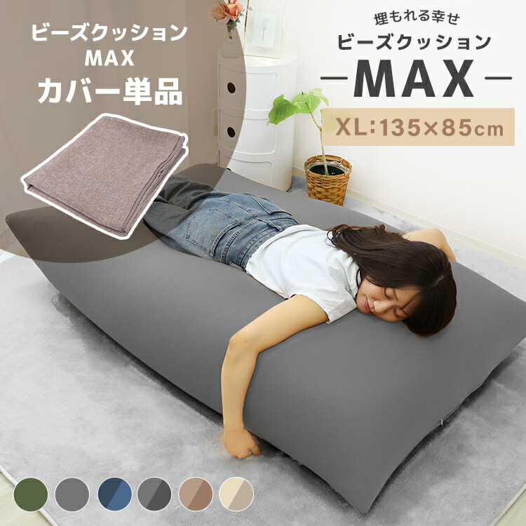 楽天市場】【スーパーセール 最大84%OFF!】ビーズクッション カバー