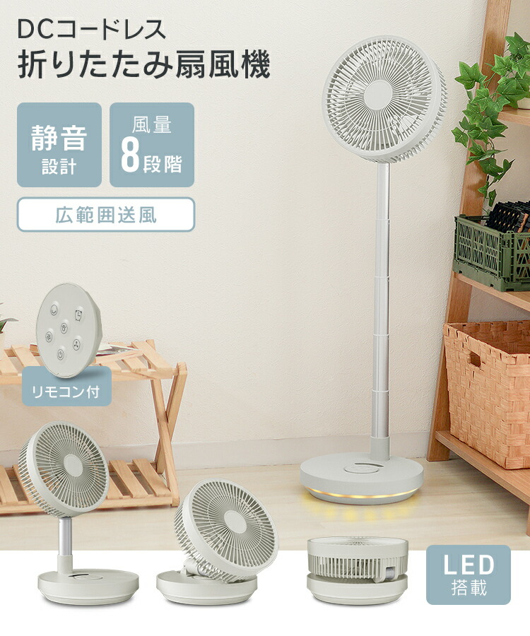 楽天市場】【スーパーセール超目玉】折りたたみ扇風機 コードレス