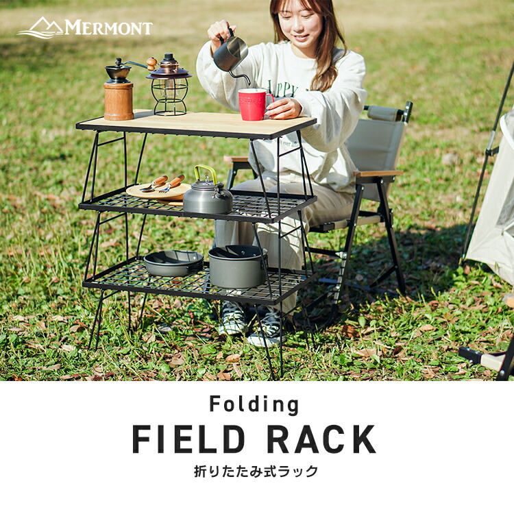 楽天市場】【スーパーセール 店内最大84%OFF!】フィールドラック