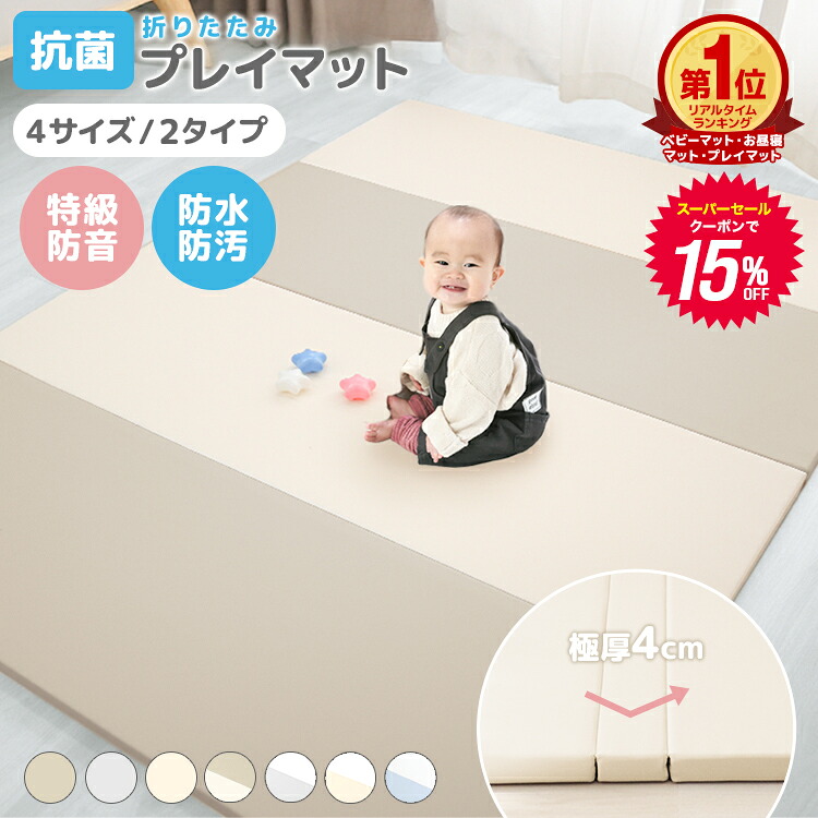 楽天市場】【スーパーセール限定 15％OFFクーポン】抗菌99.9％ プレイ