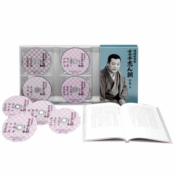 楽天市場】落語研究会 古今亭志ん朝 全集 上 DVD8枚組 MHBL-53 落語