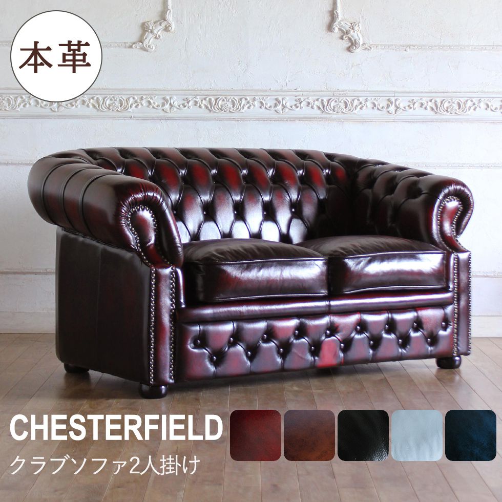 楽天市場】チェスターフィールド ソファ 2人掛け 二人掛け ラブソファ