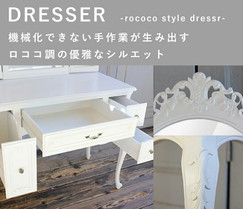 楽天市場】姫系 家具 かわいい ロココ 調 ドレッサー アンティーク 風