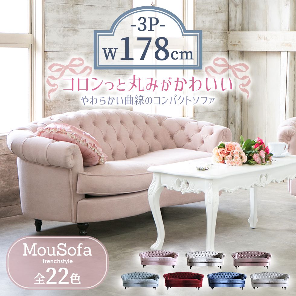 楽天市場】姫系 ソファ 三人掛け 3人掛け コンパクト かわいい 丸い