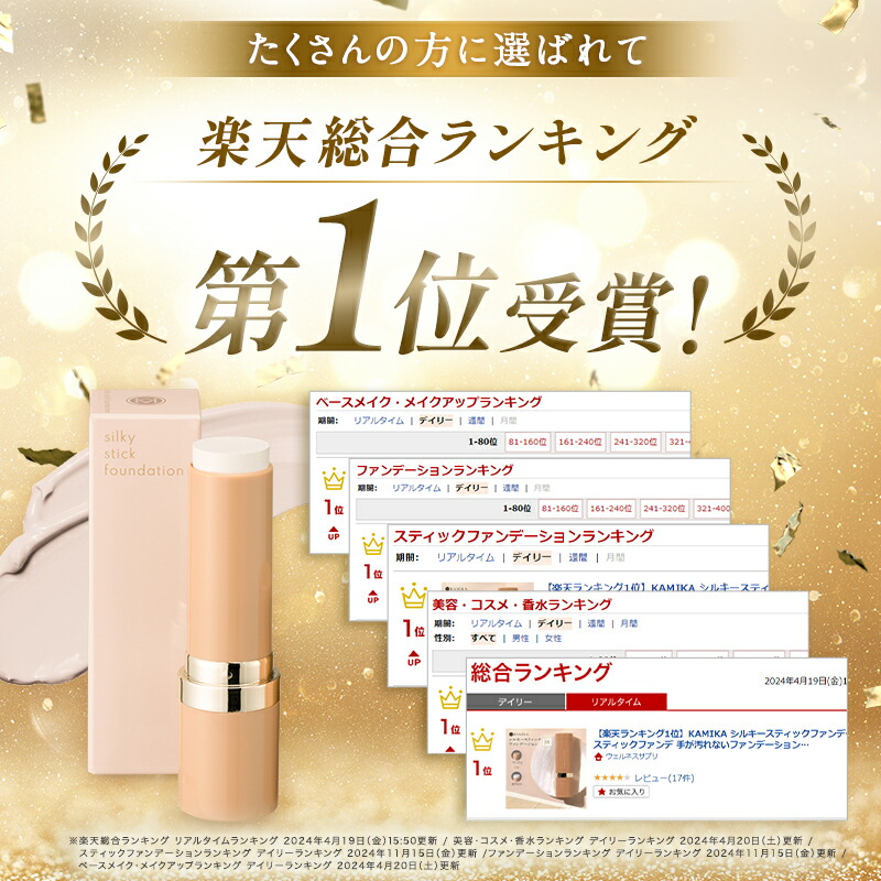 楽天市場】KAMIKA シルキースティックファンデーション【送料無料