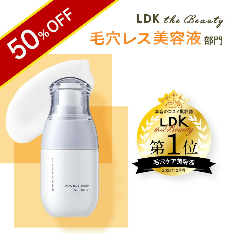 楽天市場】＼50％OFF☆3/11 01:59まで／毛穴 ビタミンC 美容液【LDK 1