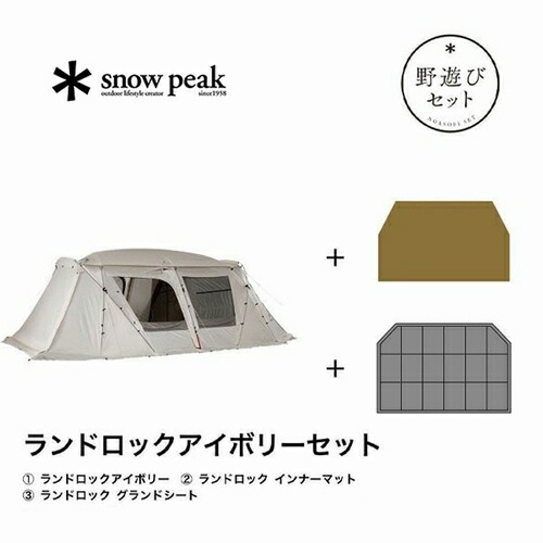 楽天市場】【日本正規品 13時まで当日出荷】野遊びセット ランドロック