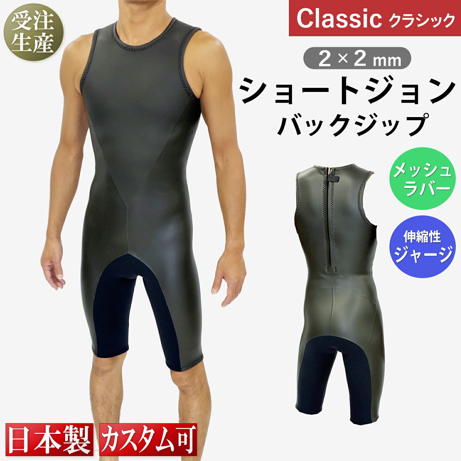 ウェットスーツ ショートジョン」の人気商品一覧 | 安い商品を通販