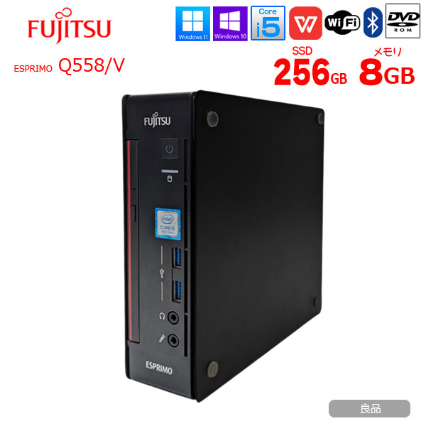 楽天市場】富士通 ESPRIMO Q558/V 中古 デスクトップ Office Win10 or