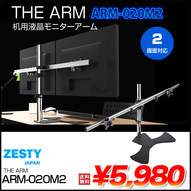 楽天市場】【新品箱潰れ】エアリア ZESTY ARM-020M2 (THE ARM) 机用