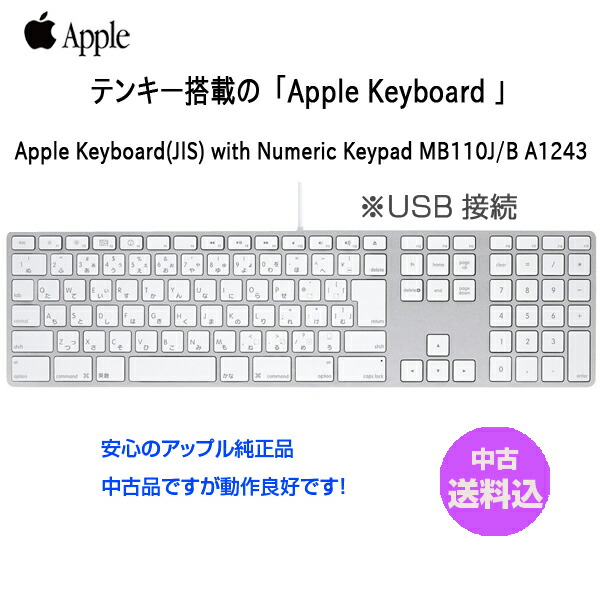 楽天市場】【中古】Apple アップル 純正 Apple Keyboard with Numeric