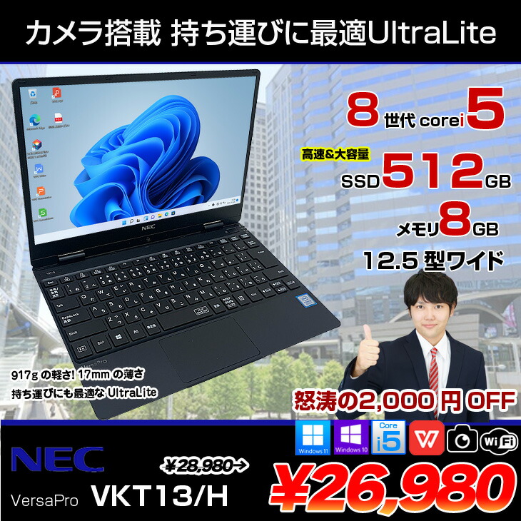 楽天市場】【中古】NEC VKT13H VersaPro UltraLite 中古 ノート