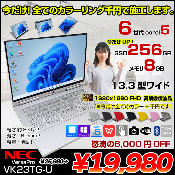 楽天市場】【選べるカラー全て千円】NEC VersaPro UltraLite VK23TG-U