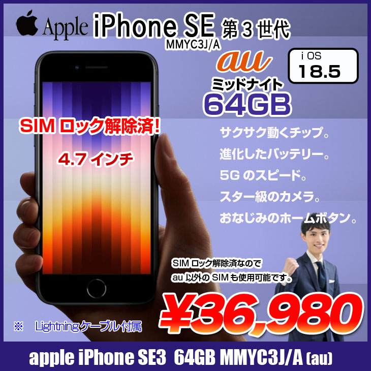 楽天市場】【SIMロック解除済】Apple iPhone SE（第3世代）MMYC3J/A