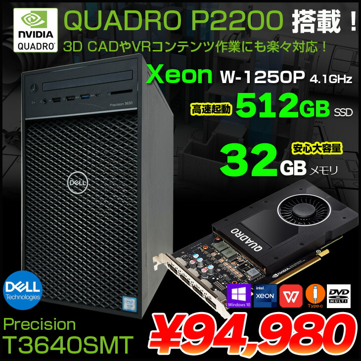 楽天市場】DELL Precision T3640SMT Xeon ワークステーション
