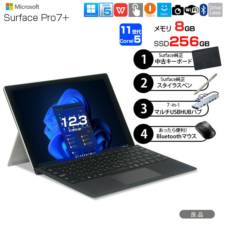 楽天市場】surface pro 7 core i5/メモリ8gb/256gbの通販