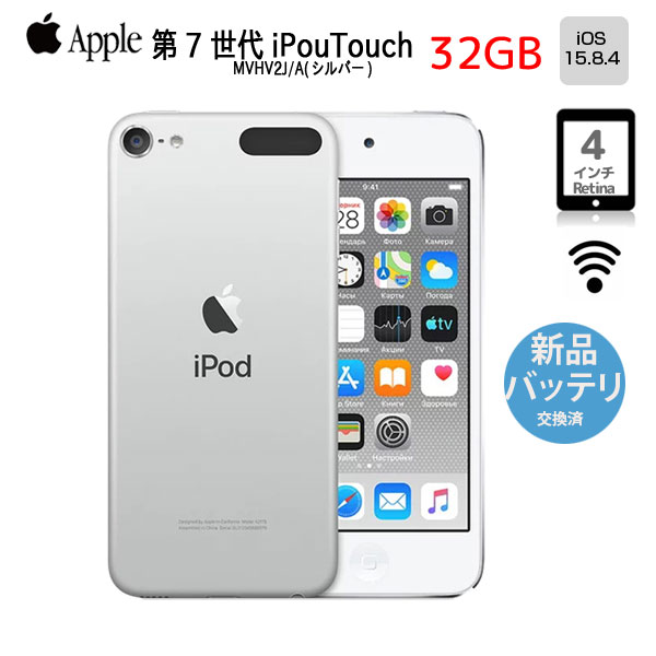 楽天市場】【新品バッテリに交換済】Apple iPod touch7 第7世代 MVHV2J