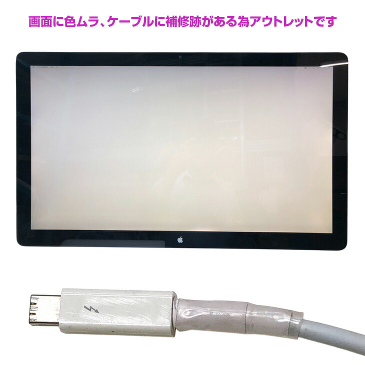 楽天市場】Apple Thunderbolt Display MC914J/B A1407 中古 27インチ