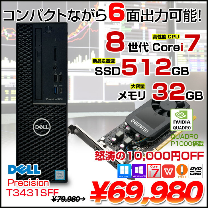 楽天市場】DELL Precision T3431SFF クリエーター NVIDIA Quadro P1000