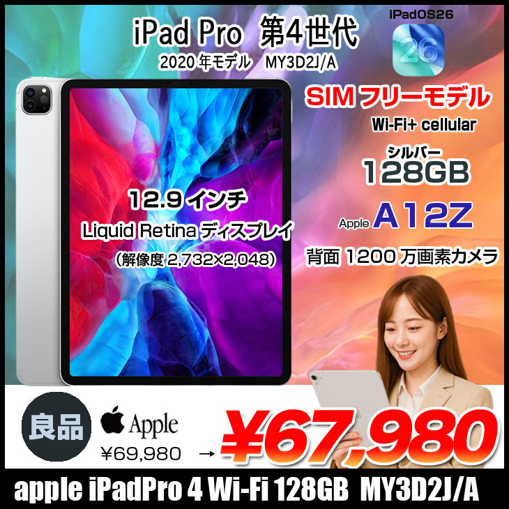 楽天市場】【SIMフリー】Apple iPad Pro4 第4世代 MY3D2J/A A2069 Wi
